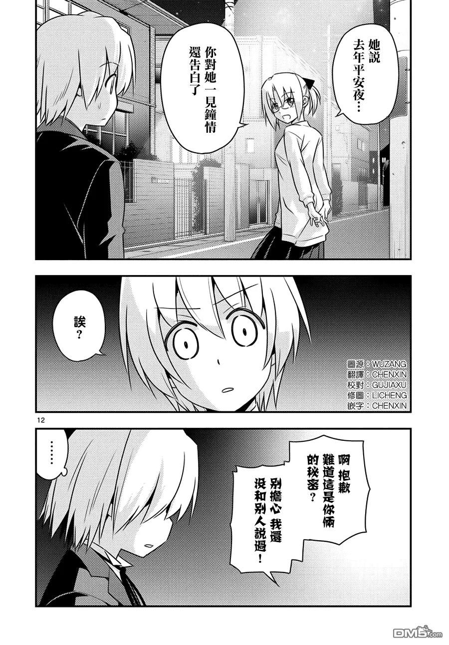 旋风管家 第553话 终章⑤ 第12页