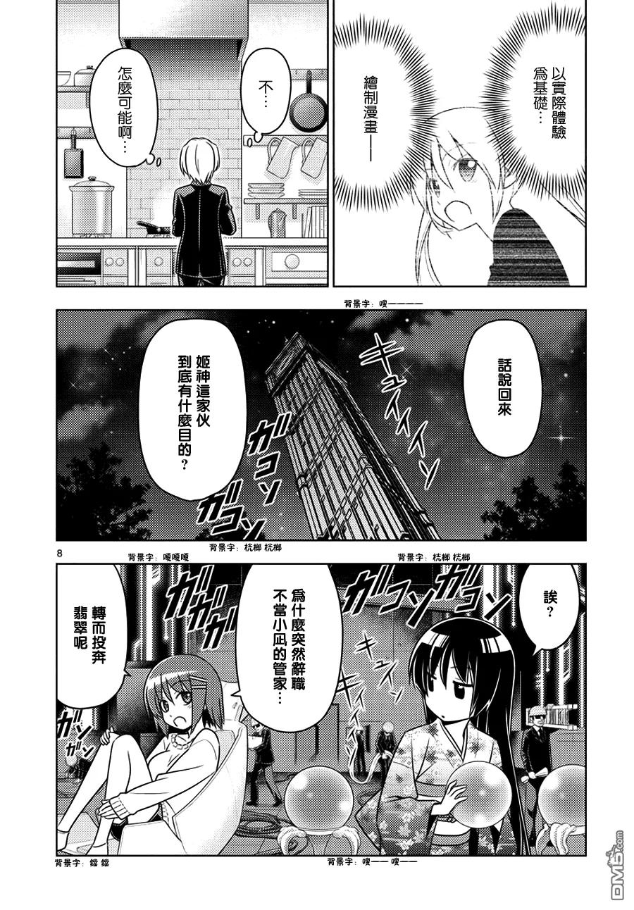 旋风管家 第553话 终章⑤ 第8页