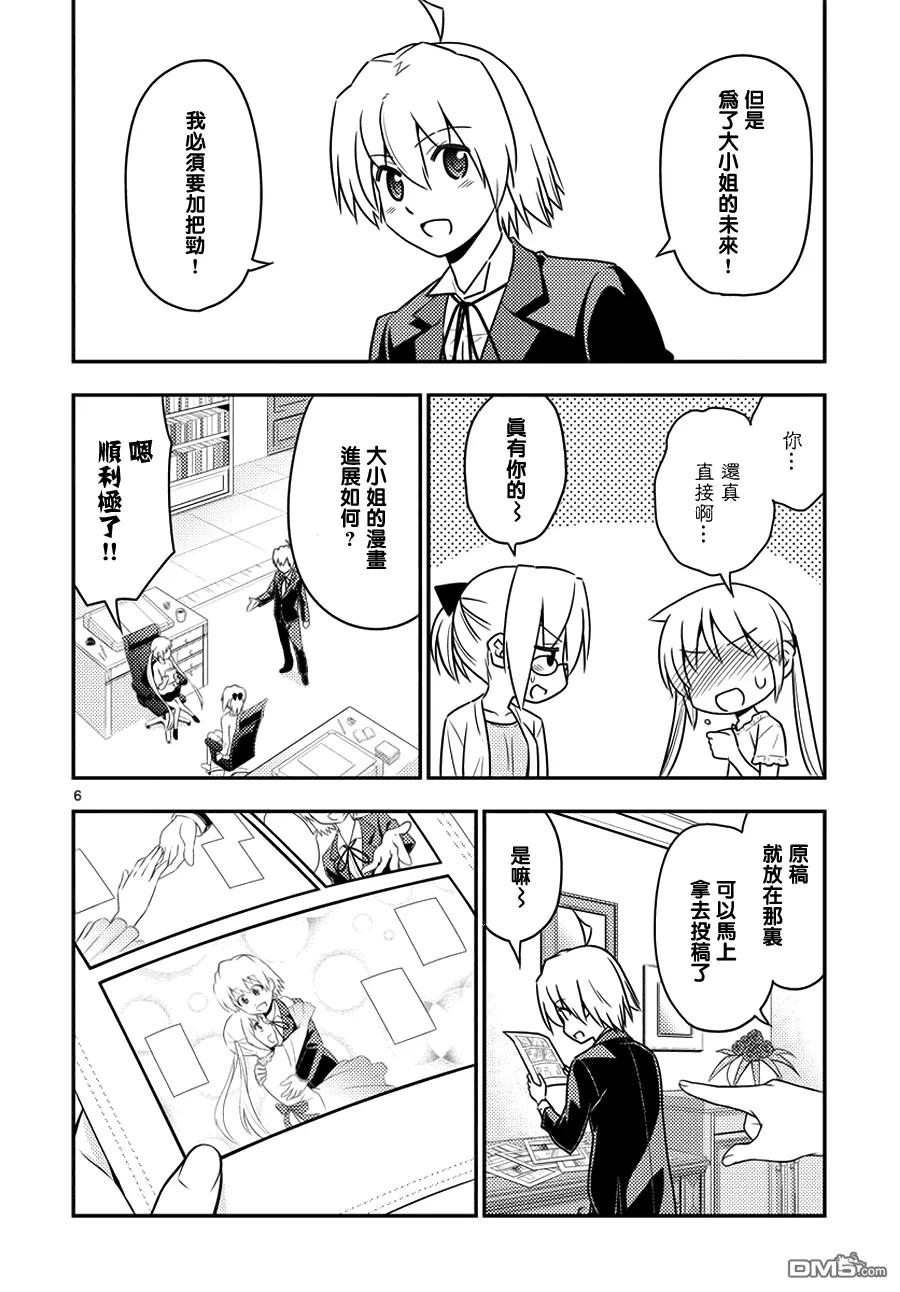 旋风管家 第553话 终章⑤ 第6页