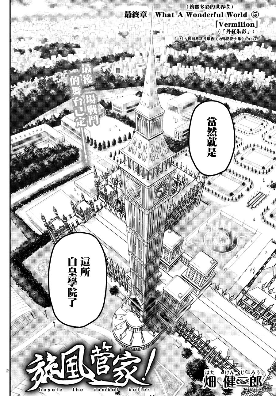 旋风管家 第553话 终章⑤ 第2页