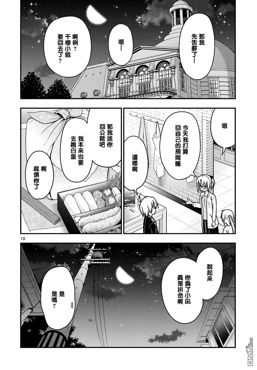 旋风管家 第553话 终章⑤ 第10页