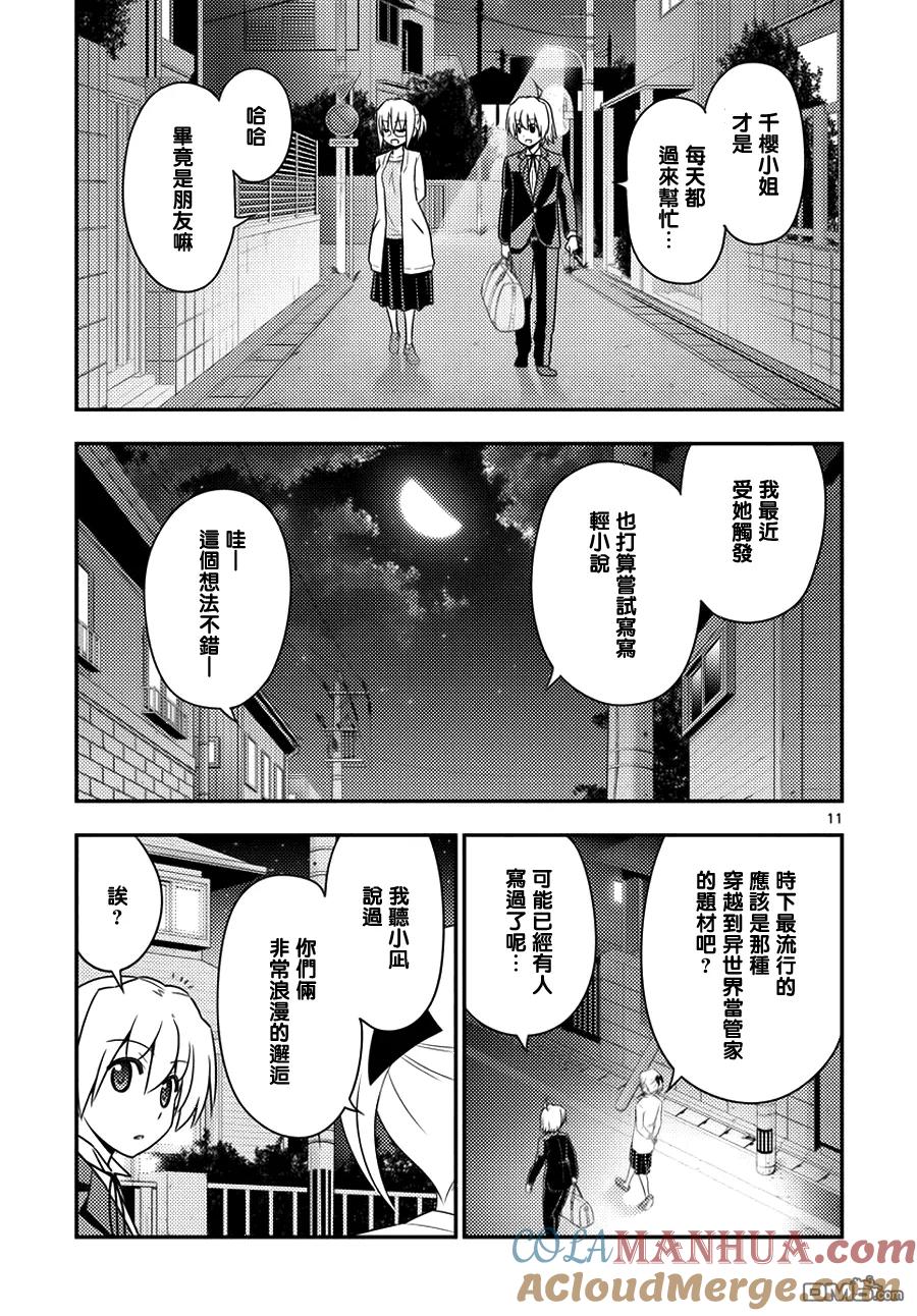 旋风管家 第553话 终章⑤ 第11页