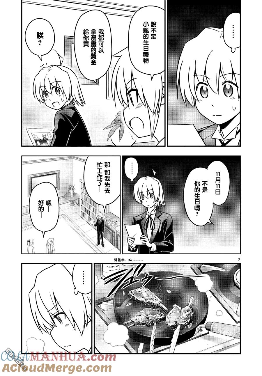旋风管家 第553话 终章⑤ 第7页