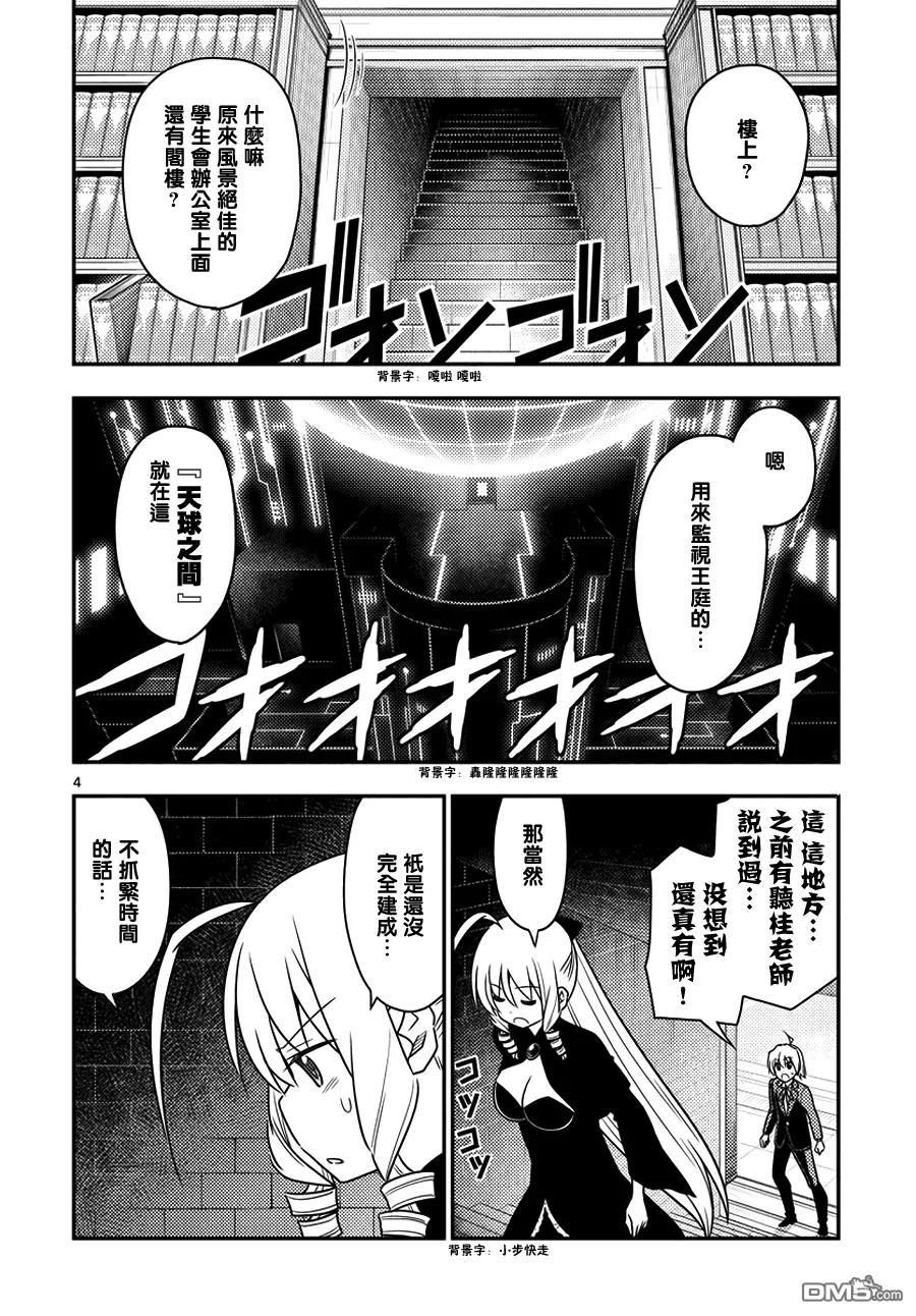 旋风管家 第553话 终章⑤ 第4页