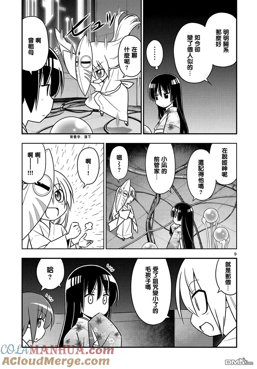 旋风管家 第553话 终章⑤ 第9页
