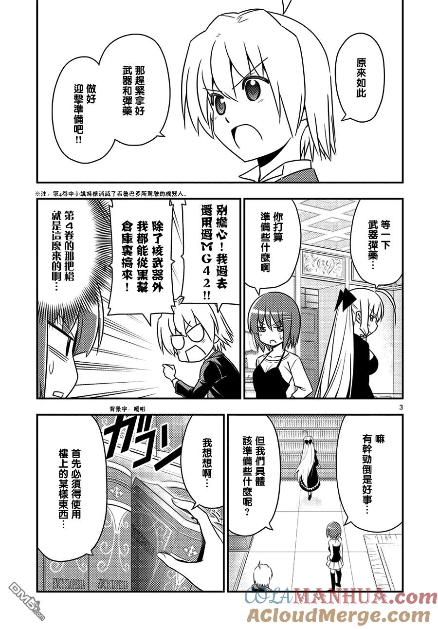 旋风管家 第553话 终章⑤ 第3页