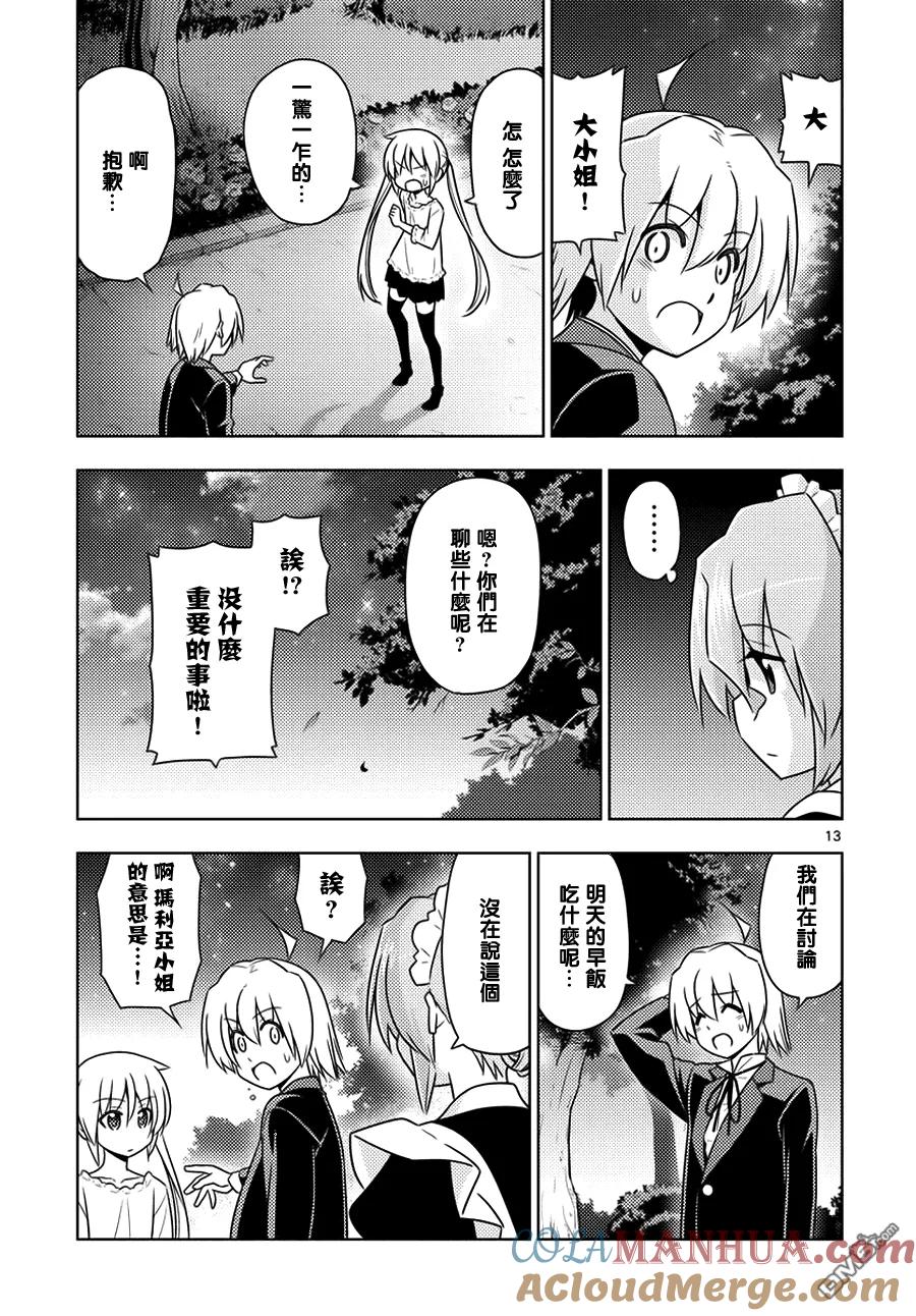 旋风管家 第554话 终章⑥ 第13页