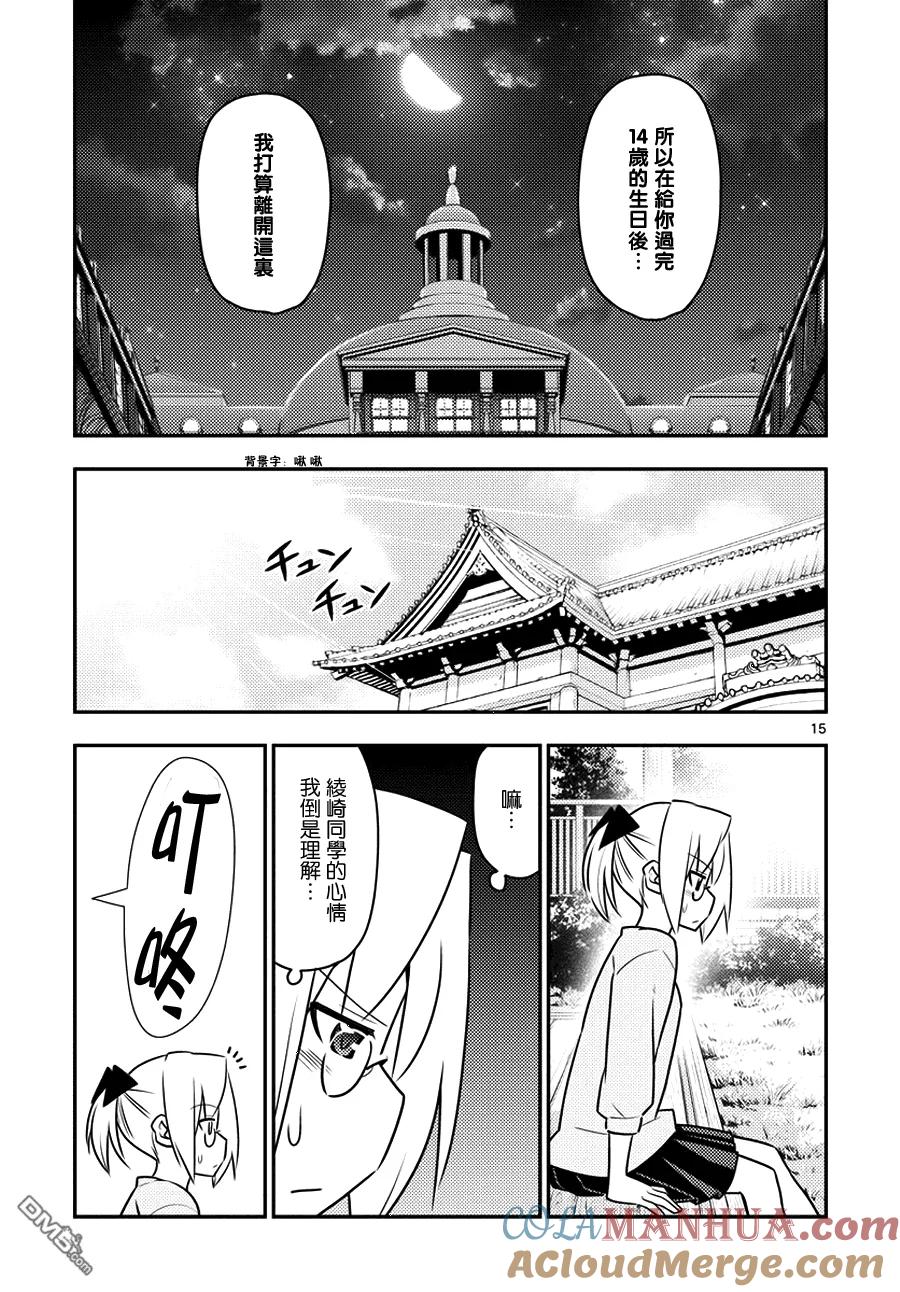 旋风管家 第554话 终章⑥ 第15页