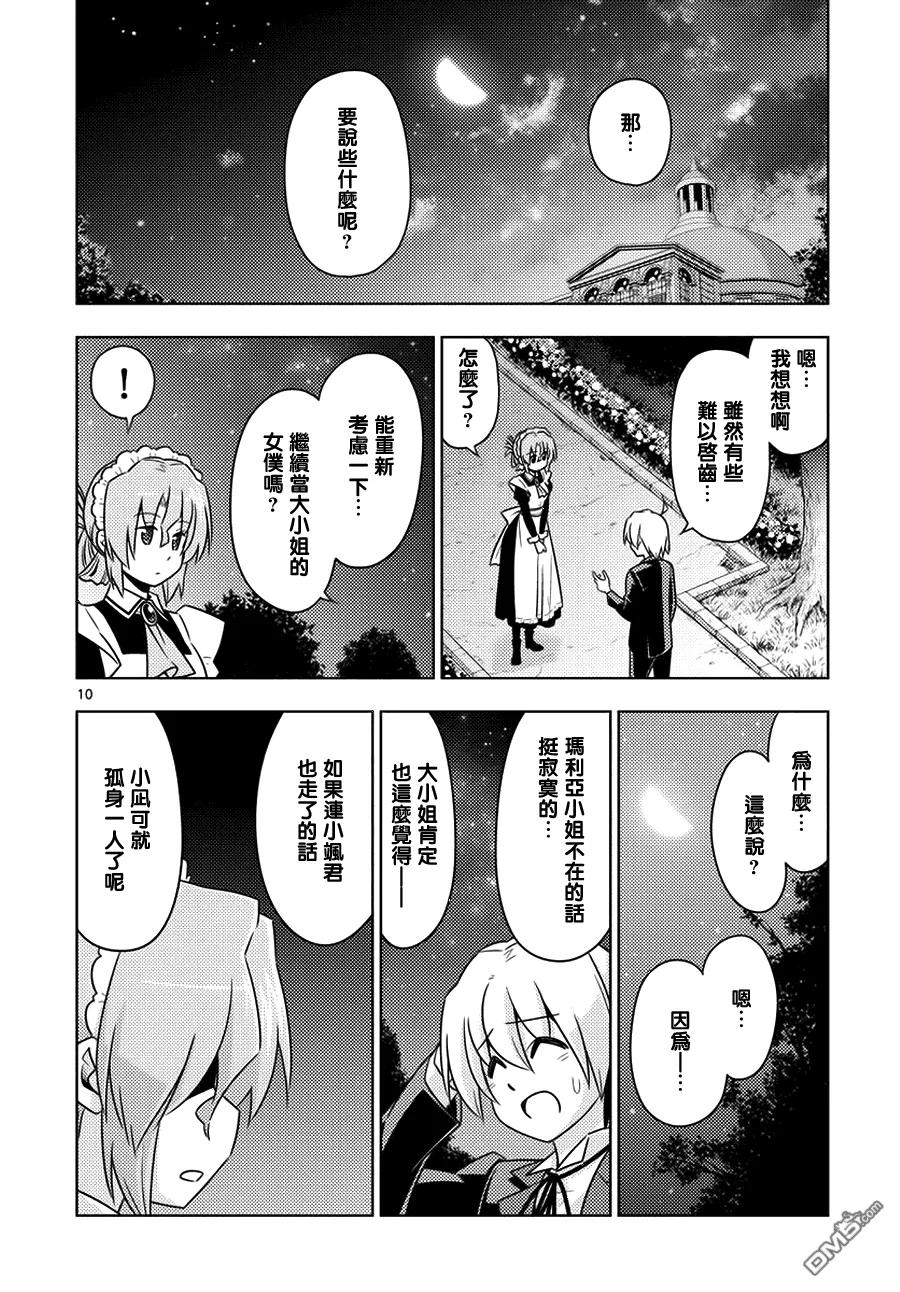 旋风管家 第554话 终章⑥ 第10页