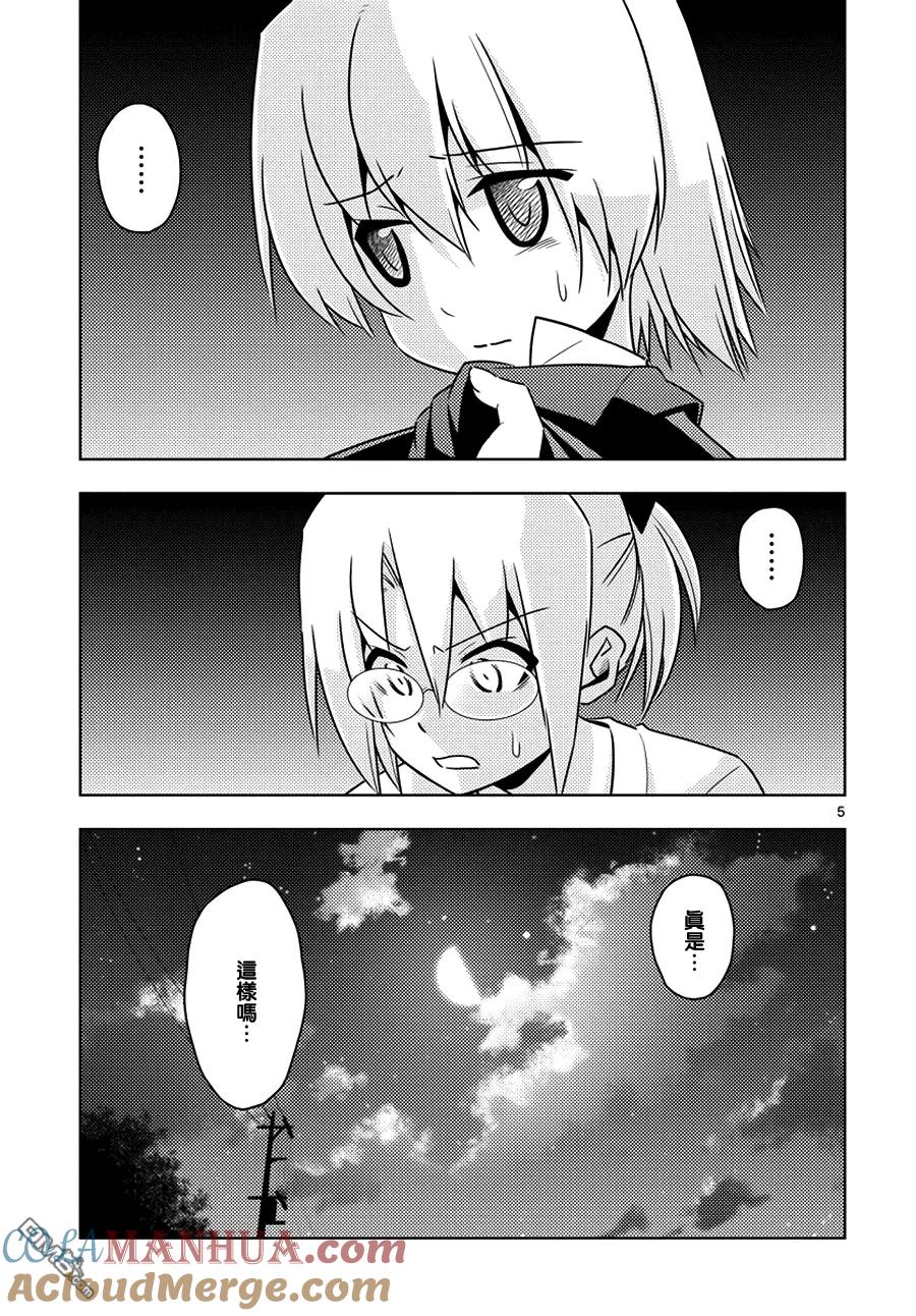 旋风管家 第554话 终章⑥ 第5页