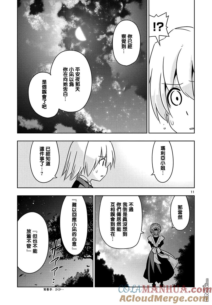 旋风管家 第554话 终章⑥ 第11页