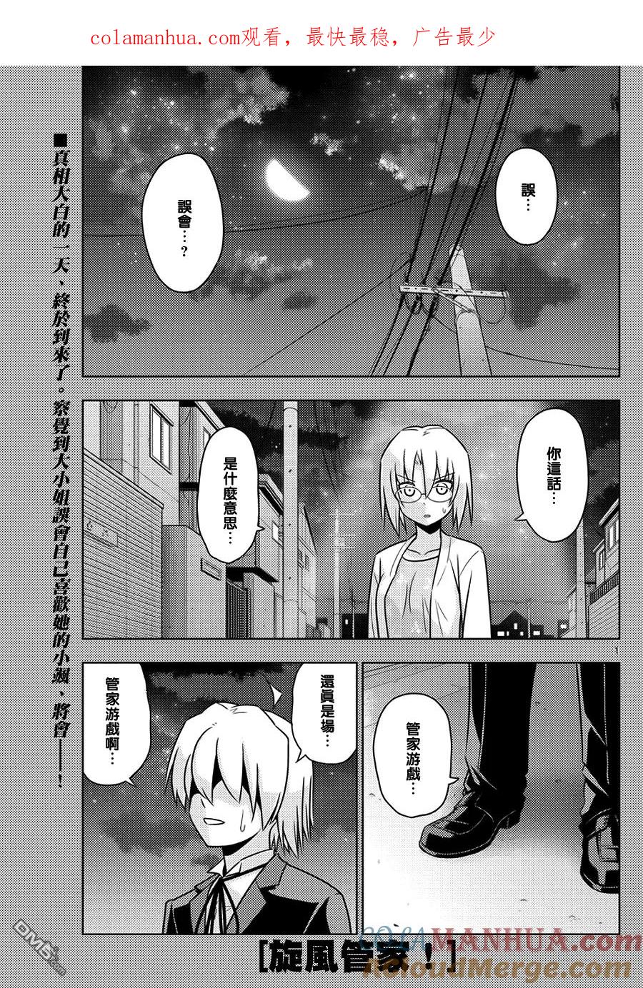旋风管家 第554话 终章⑥ 第1页