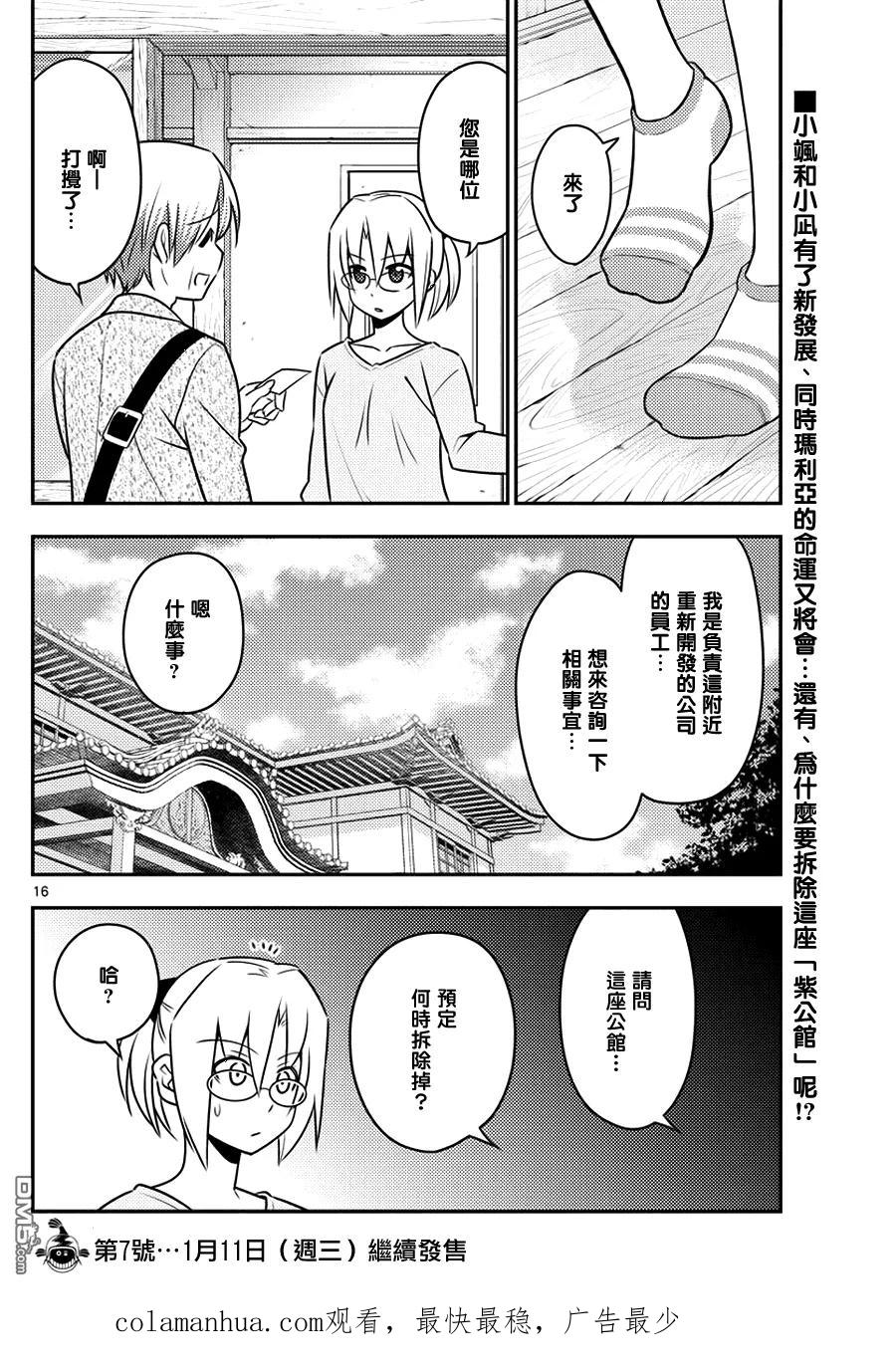 旋风管家 第554话 终章⑥ 第16页