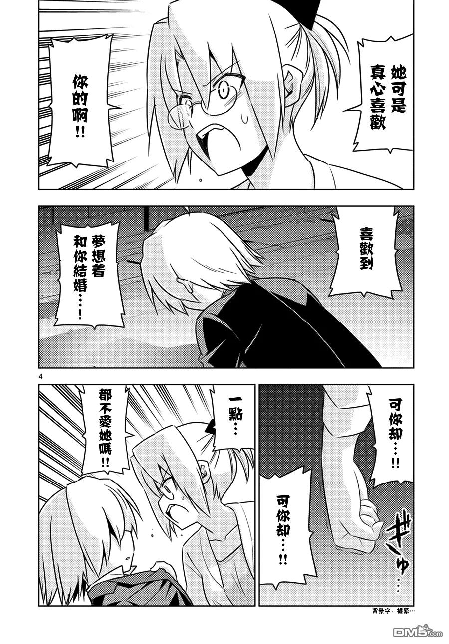 旋风管家 第554话 终章⑥ 第4页
