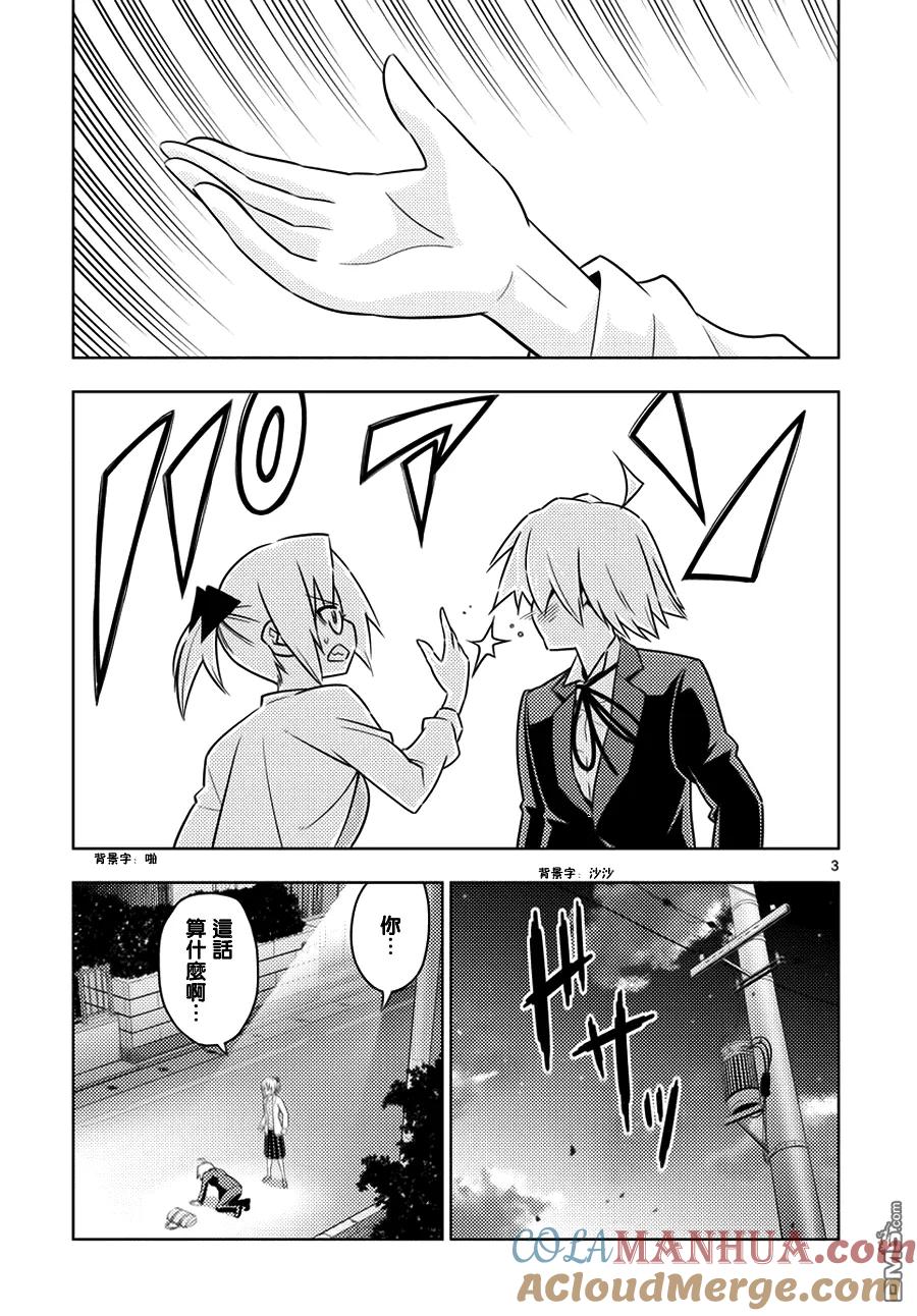 旋风管家 第554话 终章⑥ 第3页