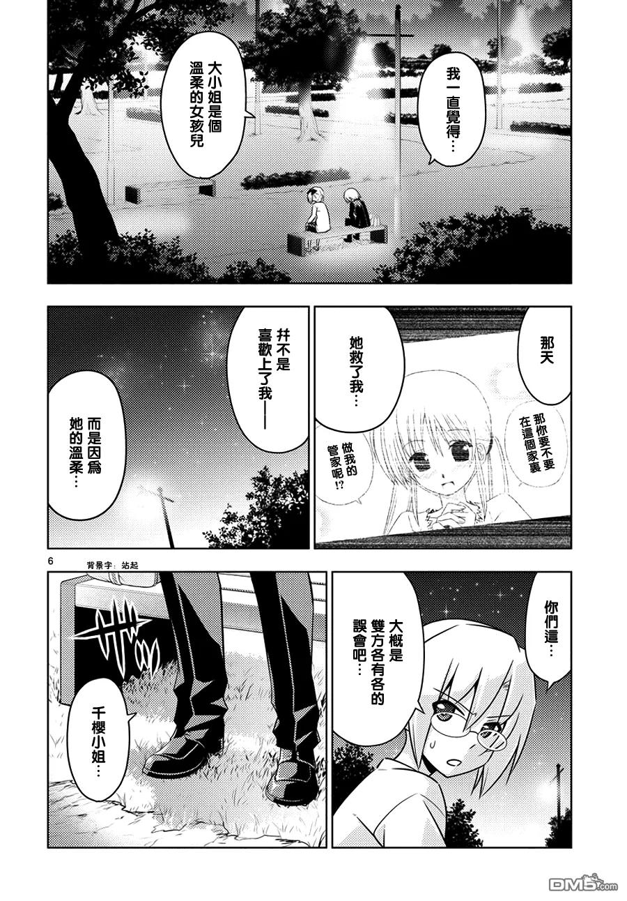 旋风管家 第554话 终章⑥ 第6页