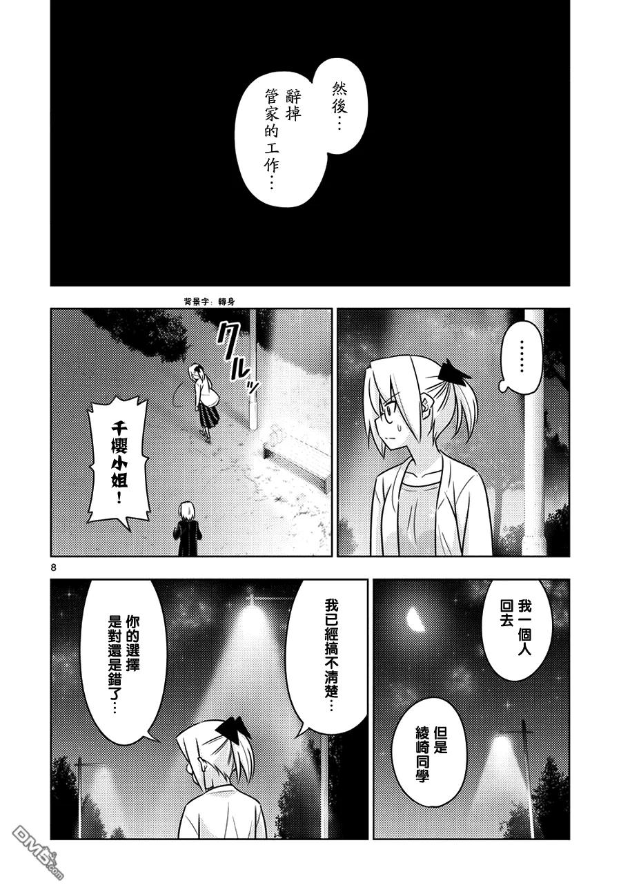 旋风管家 第554话 终章⑥ 第8页
