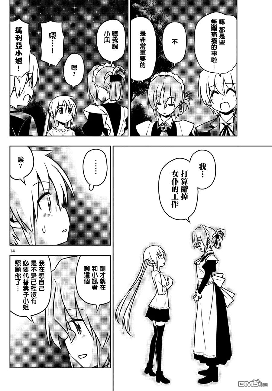 旋风管家 第554话 终章⑥ 第14页