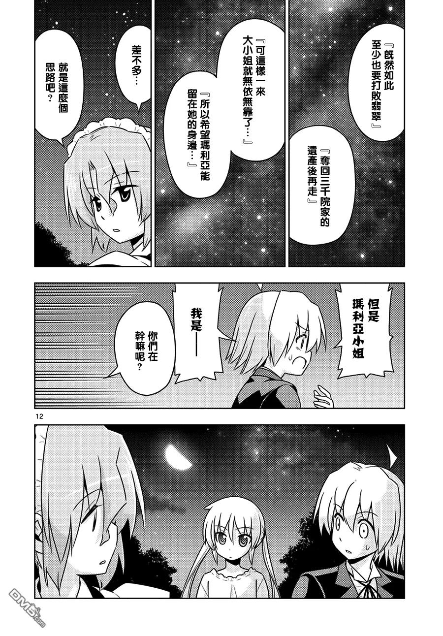 旋风管家 第554话 终章⑥ 第12页