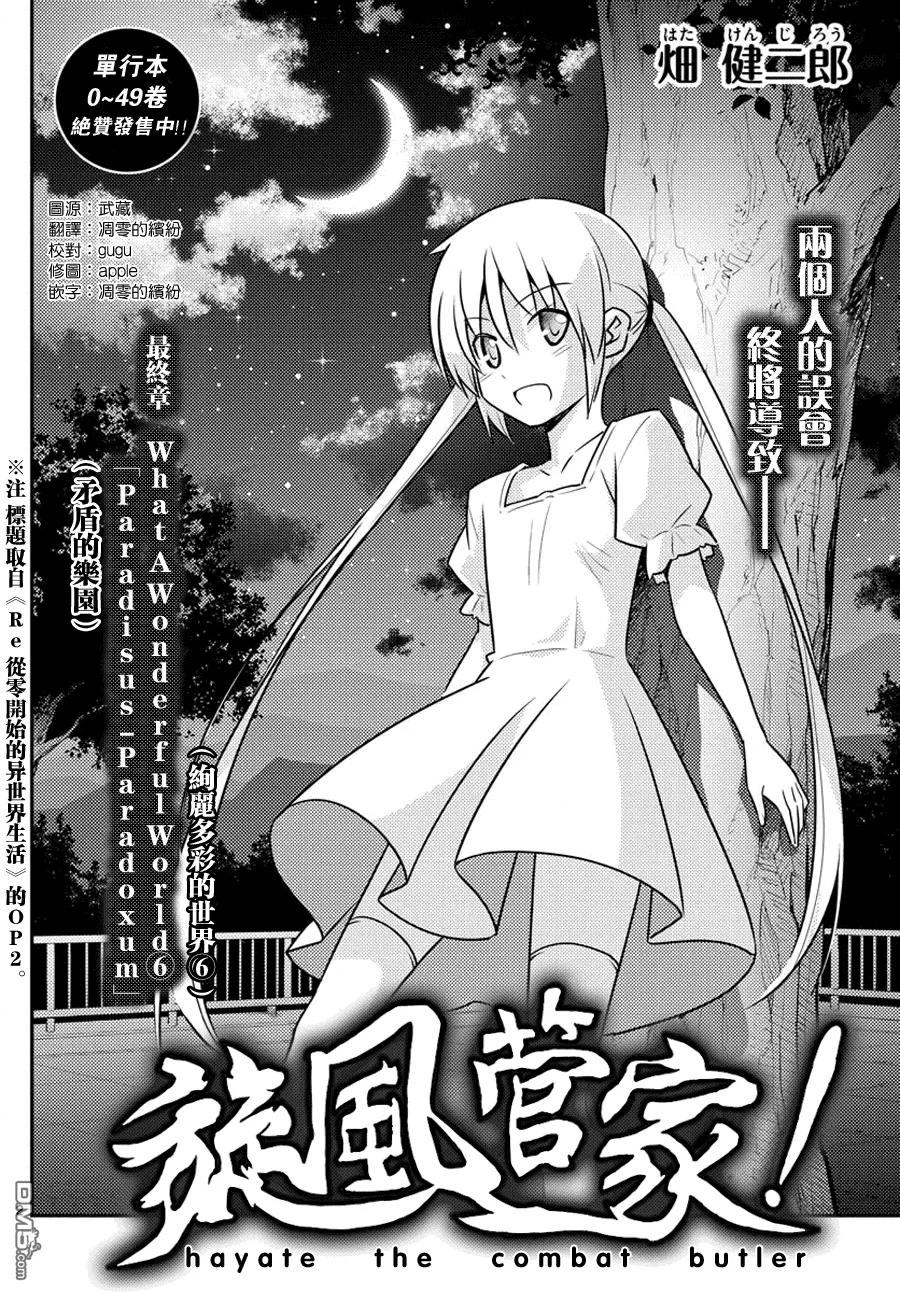 旋风管家 第554话 终章⑥ 第2页