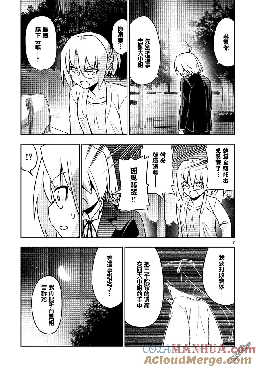 旋风管家 第554话 终章⑥ 第7页