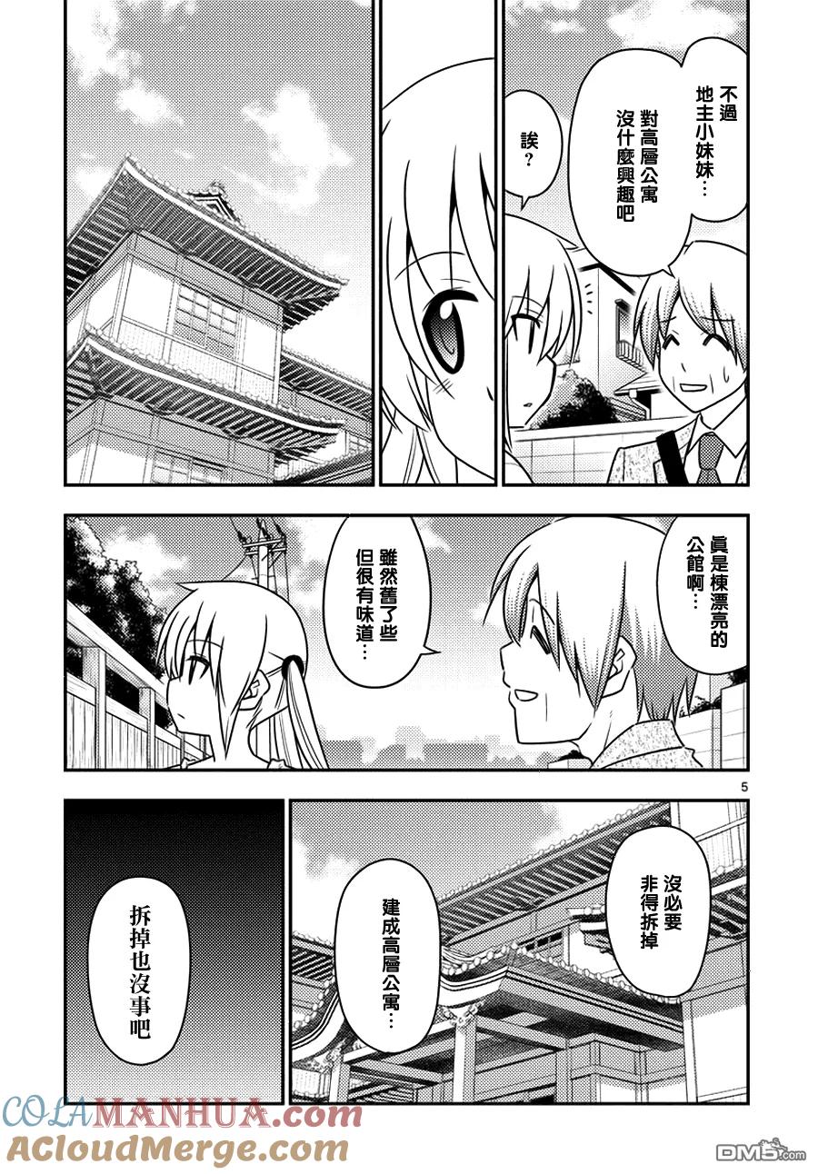 旋风管家 第555话 终章⑦ 第5页