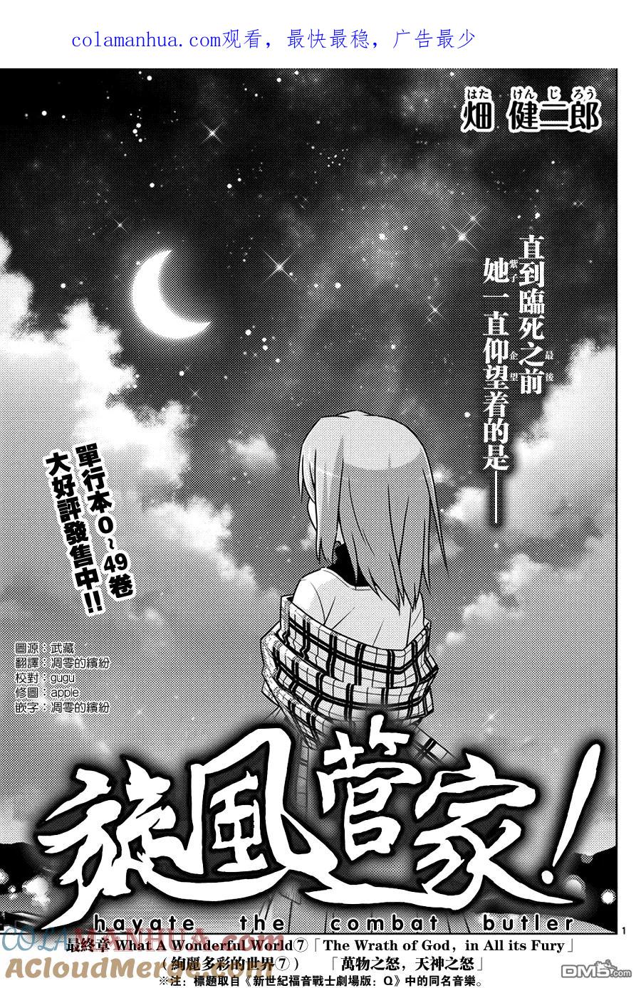 旋风管家 第555话 终章⑦ 第1页