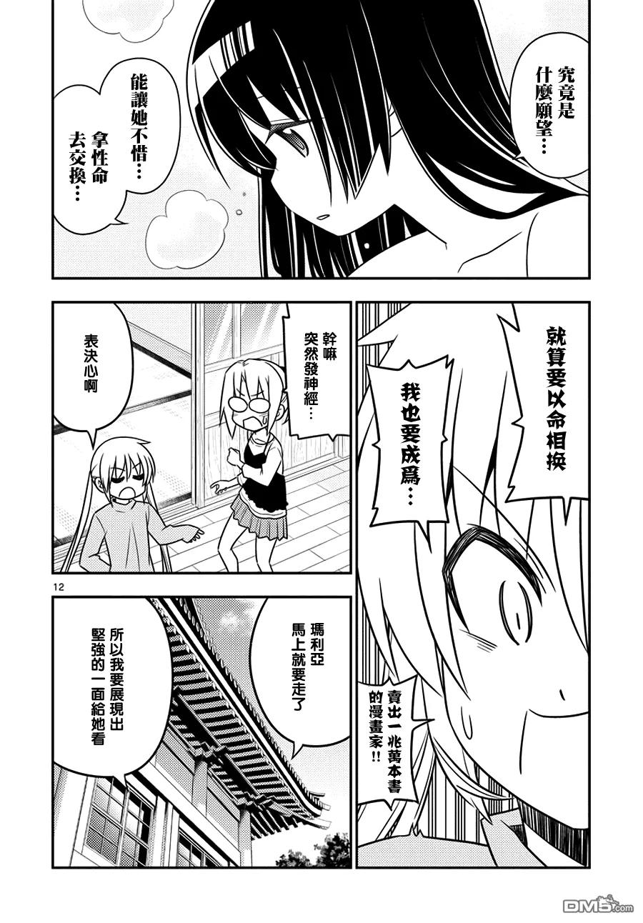 旋风管家 第555话 终章⑦ 第12页