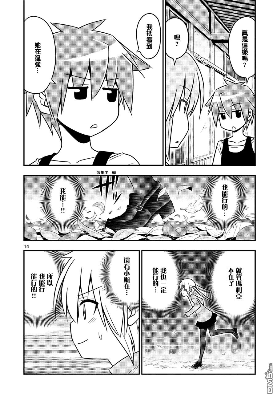 旋风管家 第555话 终章⑦ 第14页