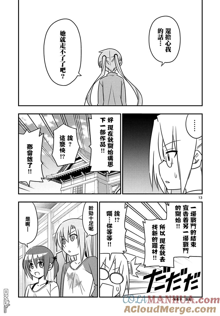 旋风管家 第555话 终章⑦ 第13页
