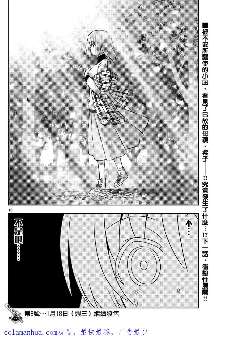 旋风管家 第555话 终章⑦ 第16页