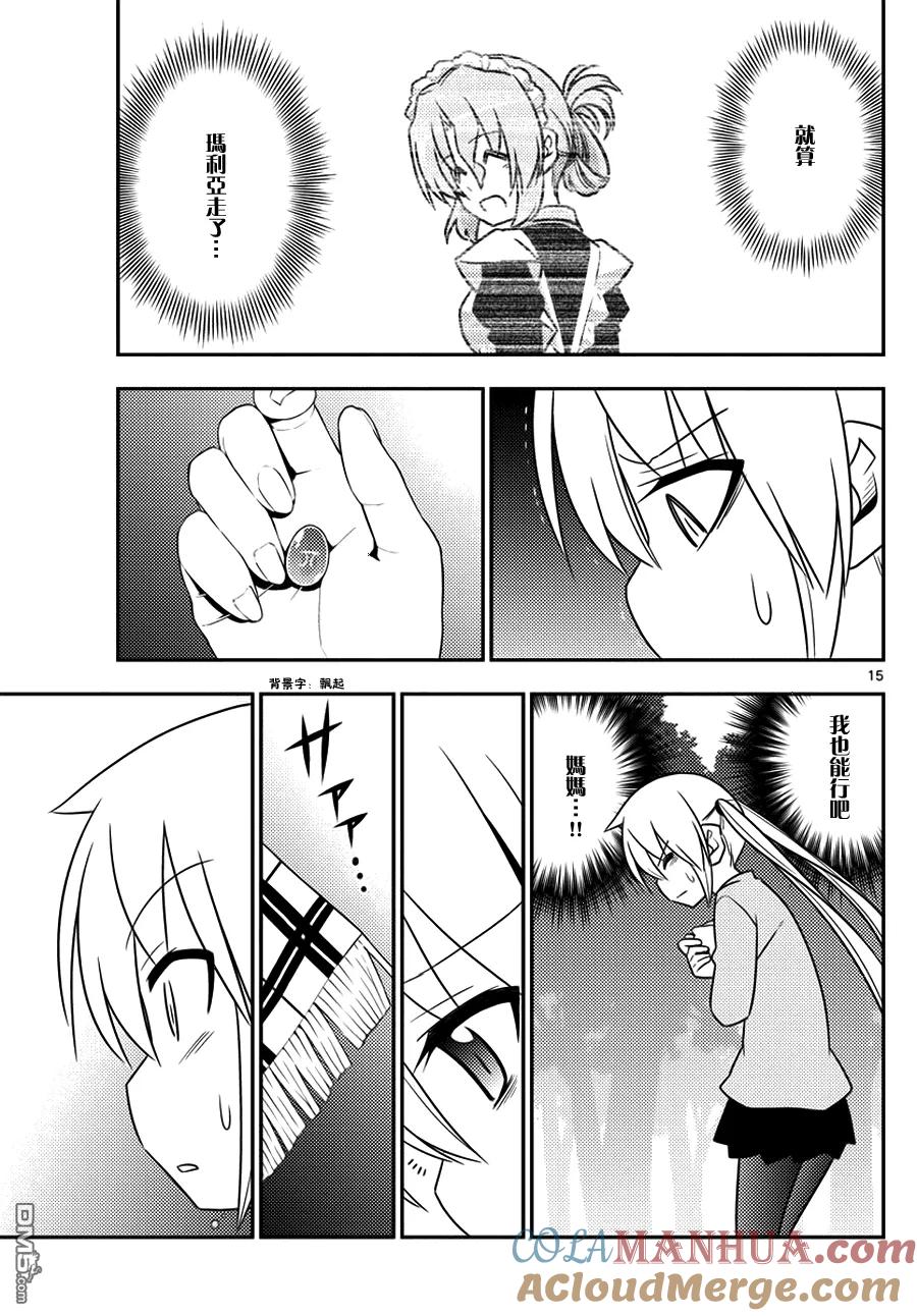 旋风管家 第555话 终章⑦ 第15页