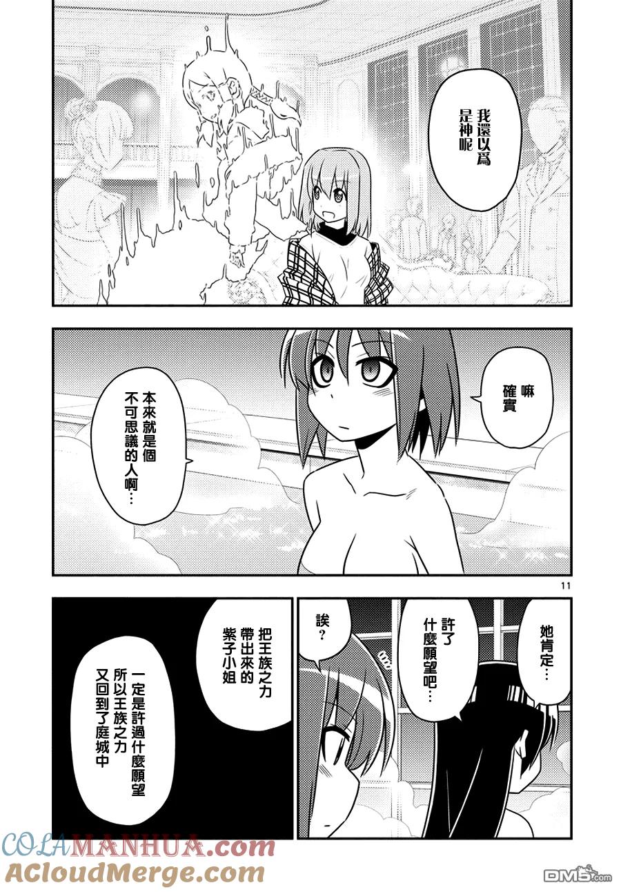 旋风管家 第555话 终章⑦ 第11页