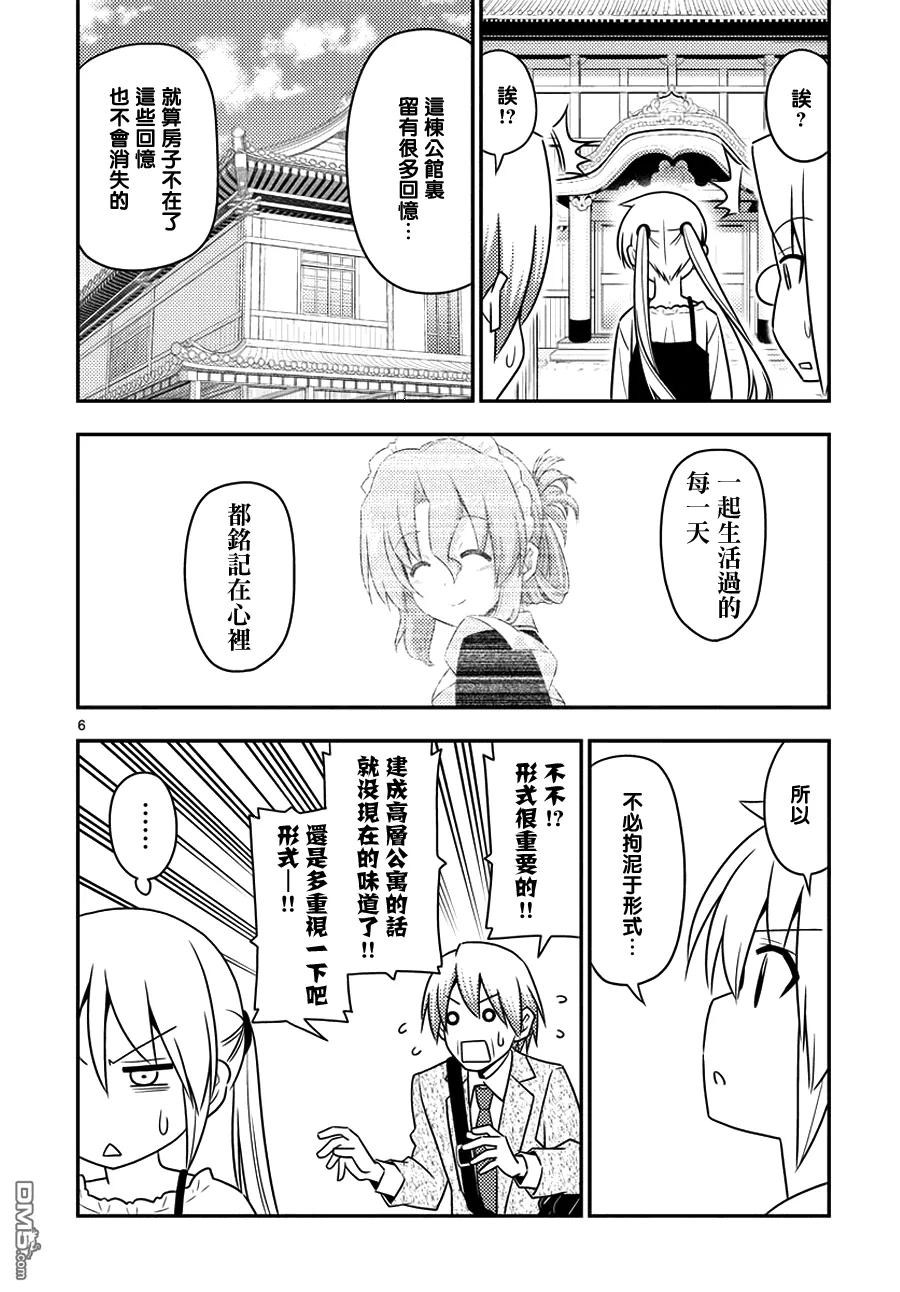 旋风管家 第555话 终章⑦ 第6页