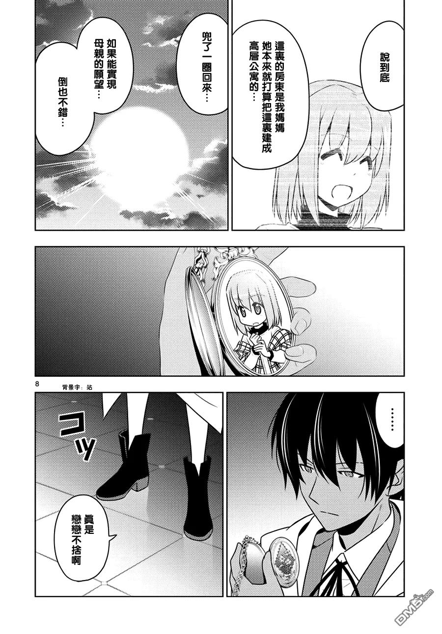 旋风管家 第555话 终章⑦ 第8页