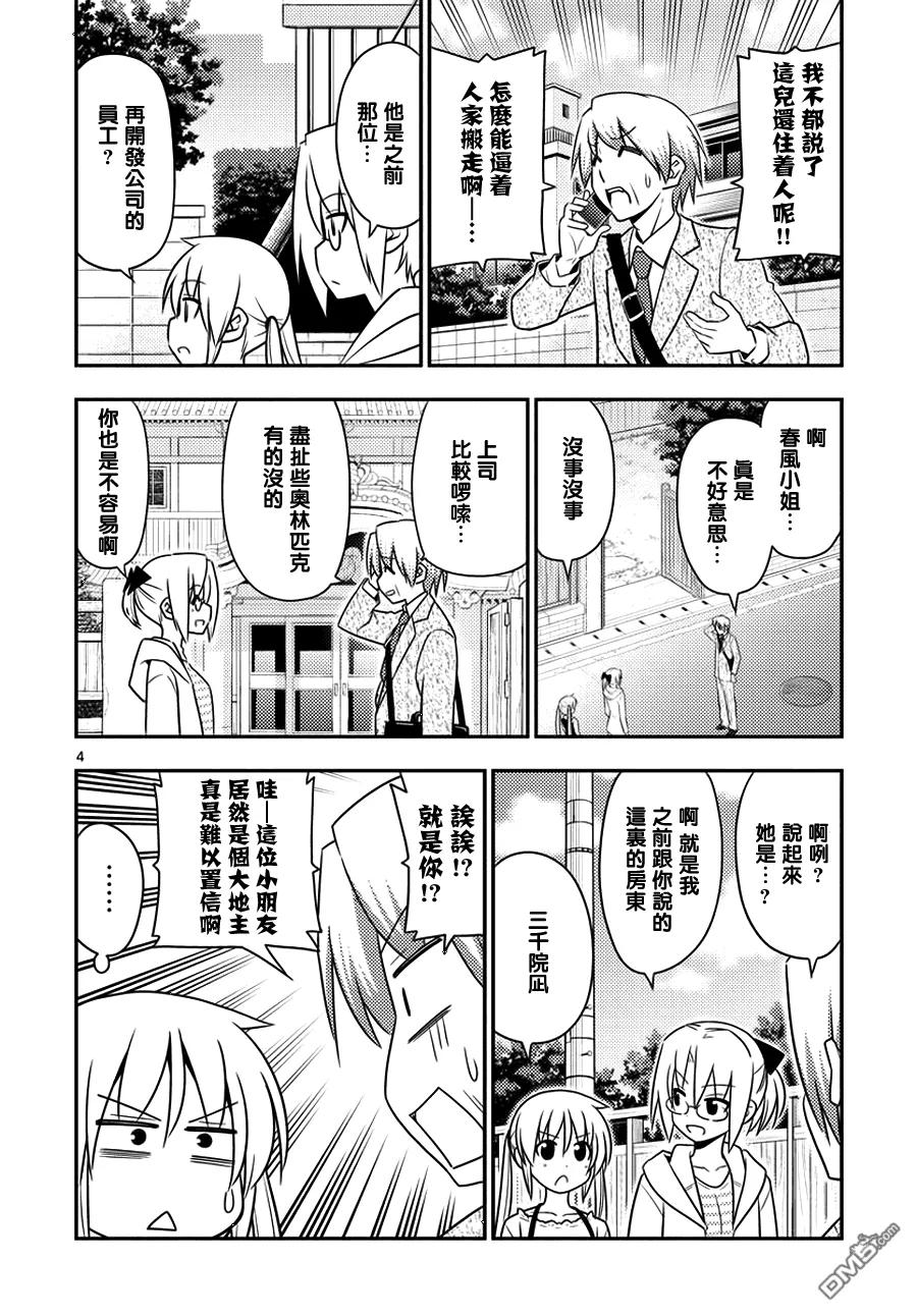 旋风管家 第555话 终章⑦ 第4页