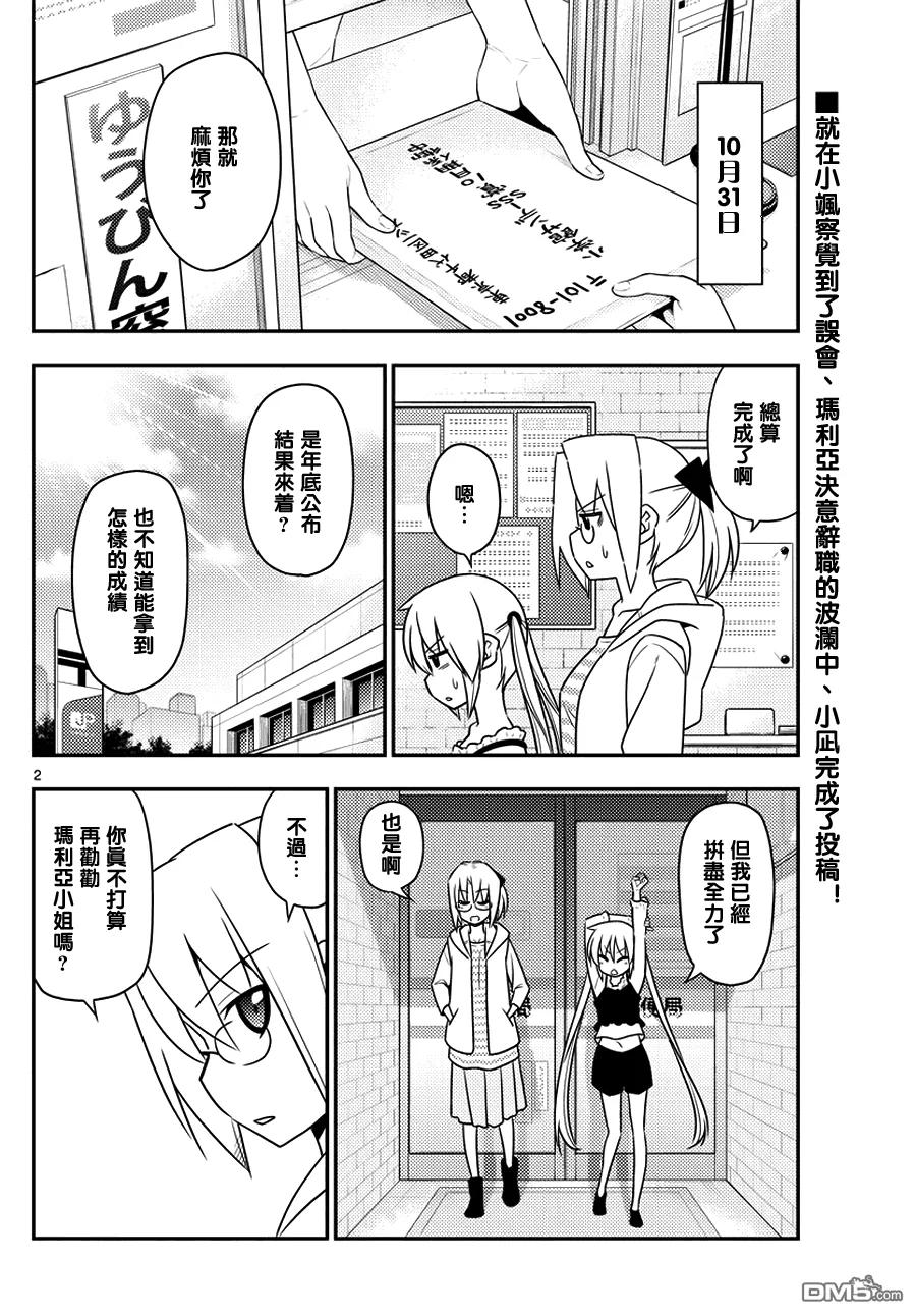 旋风管家 第555话 终章⑦ 第2页
