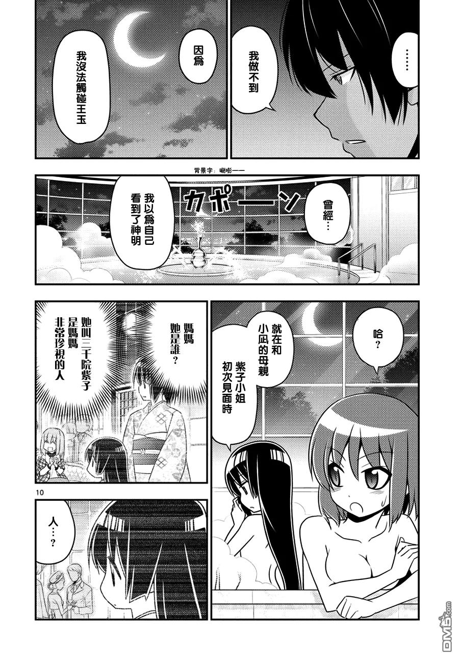 旋风管家 第555话 终章⑦ 第10页