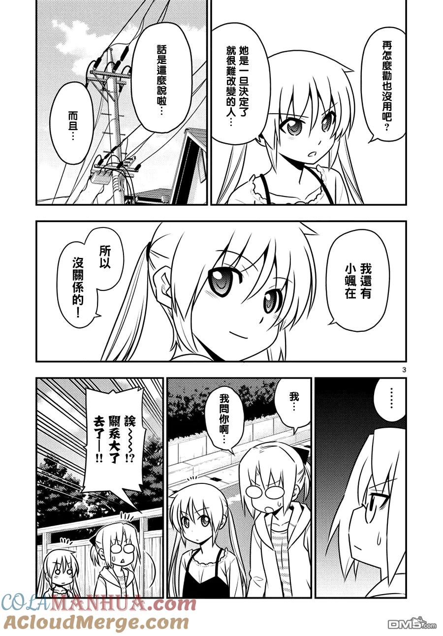旋风管家 第555话 终章⑦ 第3页