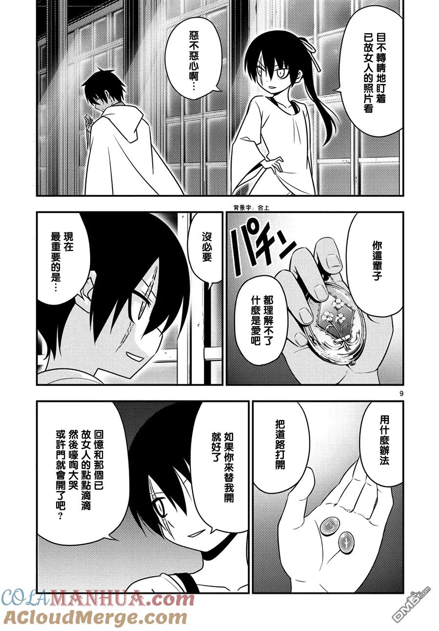旋风管家 第555话 终章⑦ 第9页
