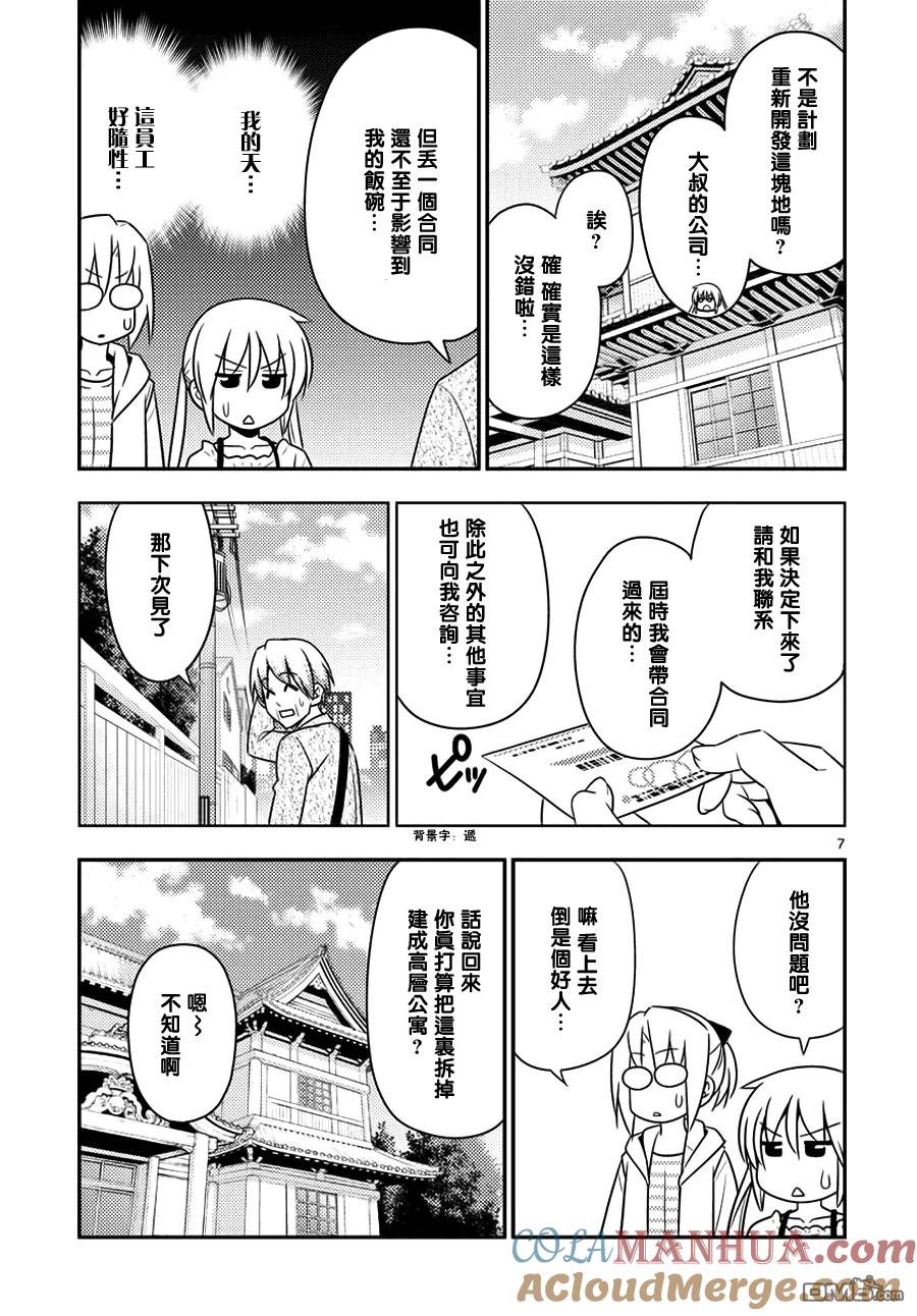 旋风管家 第555话 终章⑦ 第7页