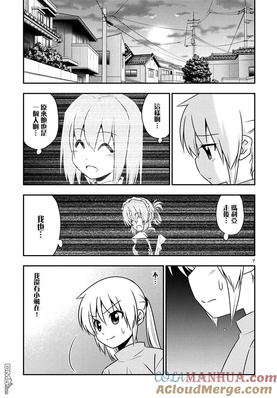 旋风管家 第556话 终章⑧ 第7页