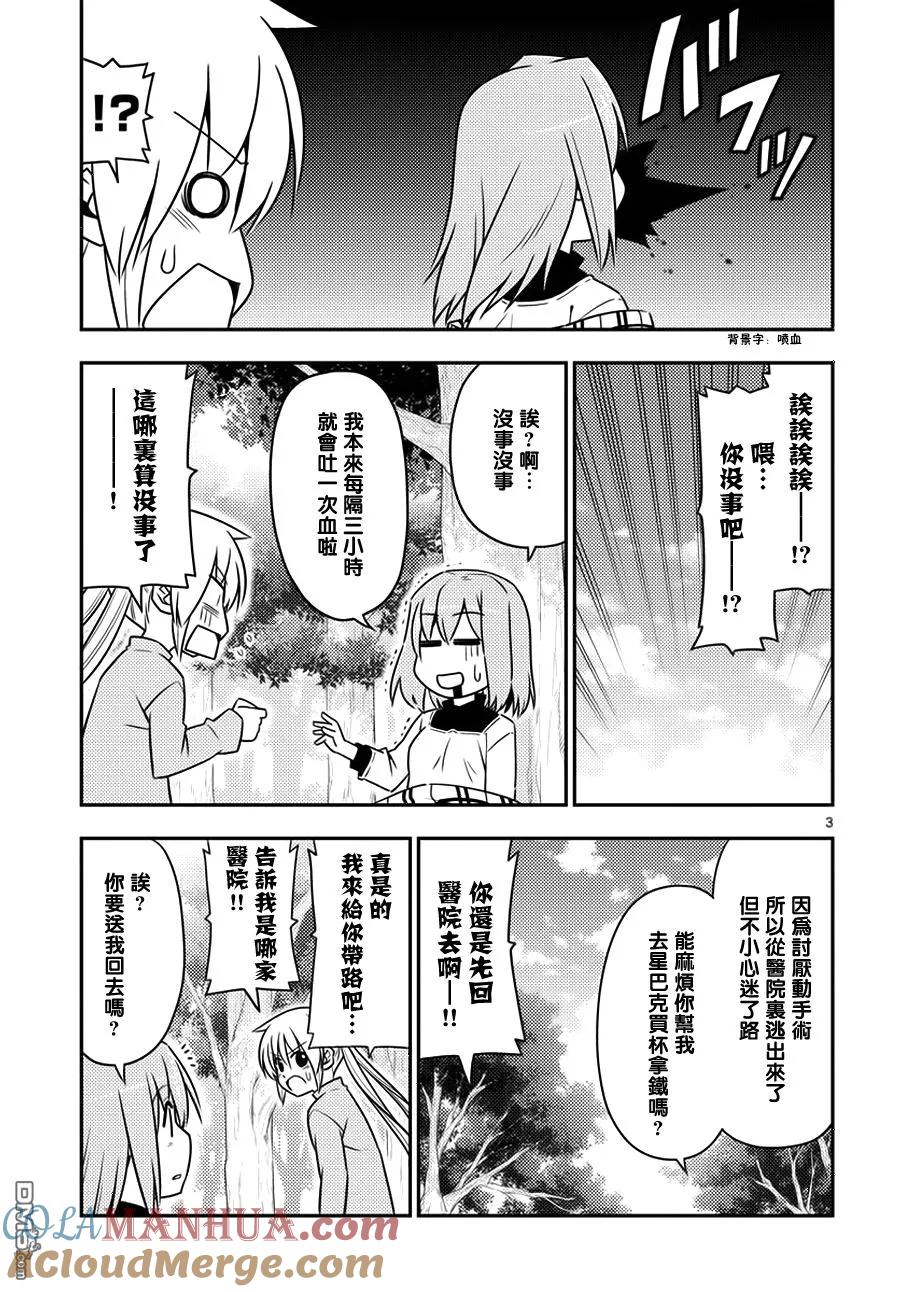 旋风管家 第556话 终章⑧ 第3页