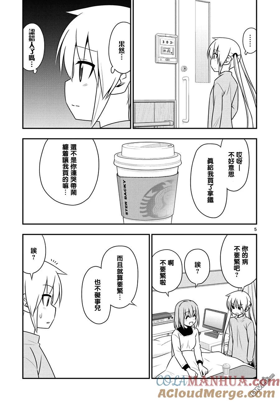 旋风管家 第556话 终章⑧ 第5页
