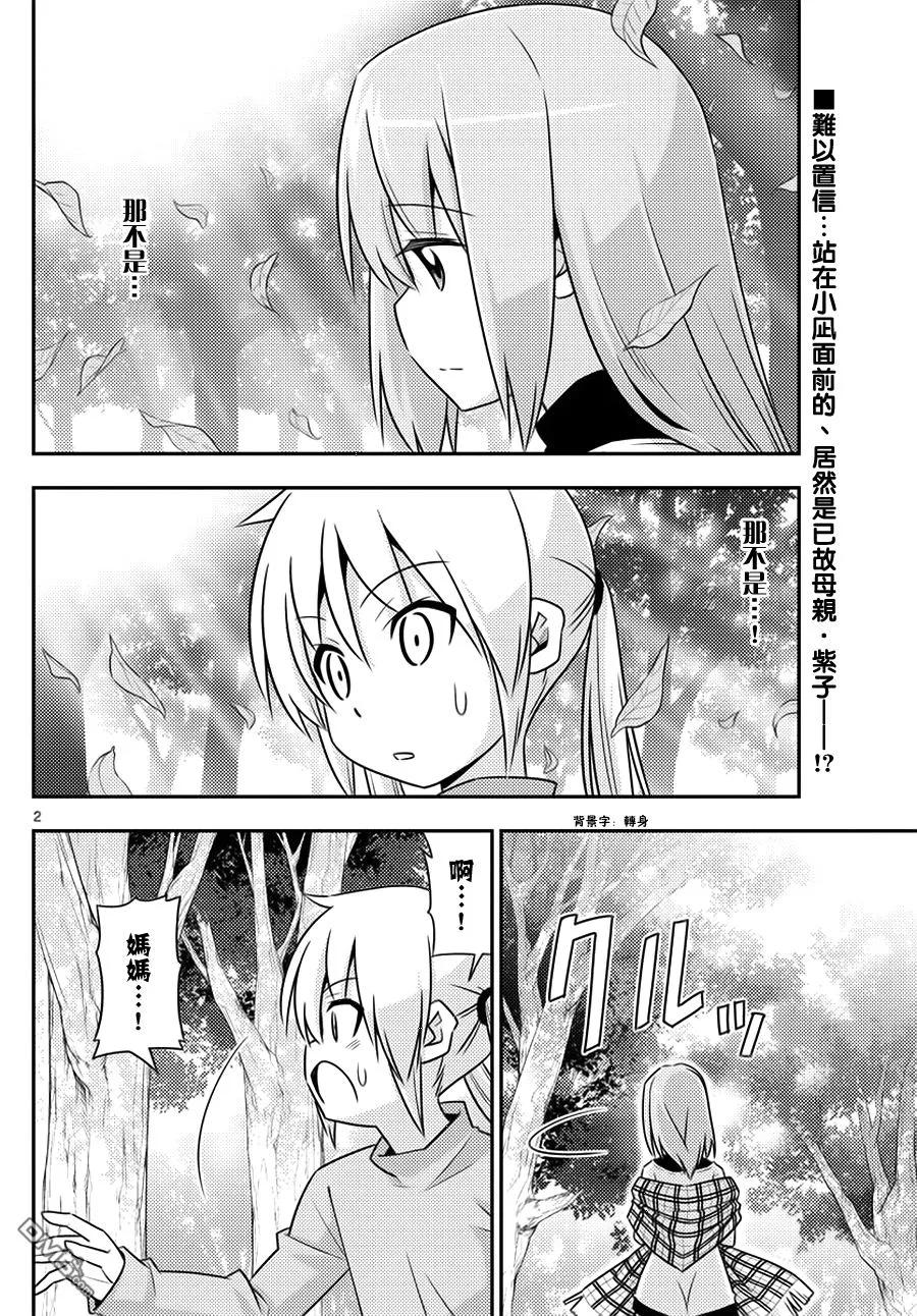 旋风管家 第556话 终章⑧ 第2页