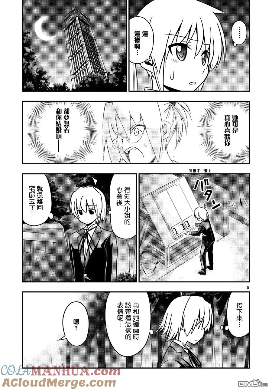 旋风管家 第556话 终章⑧ 第9页