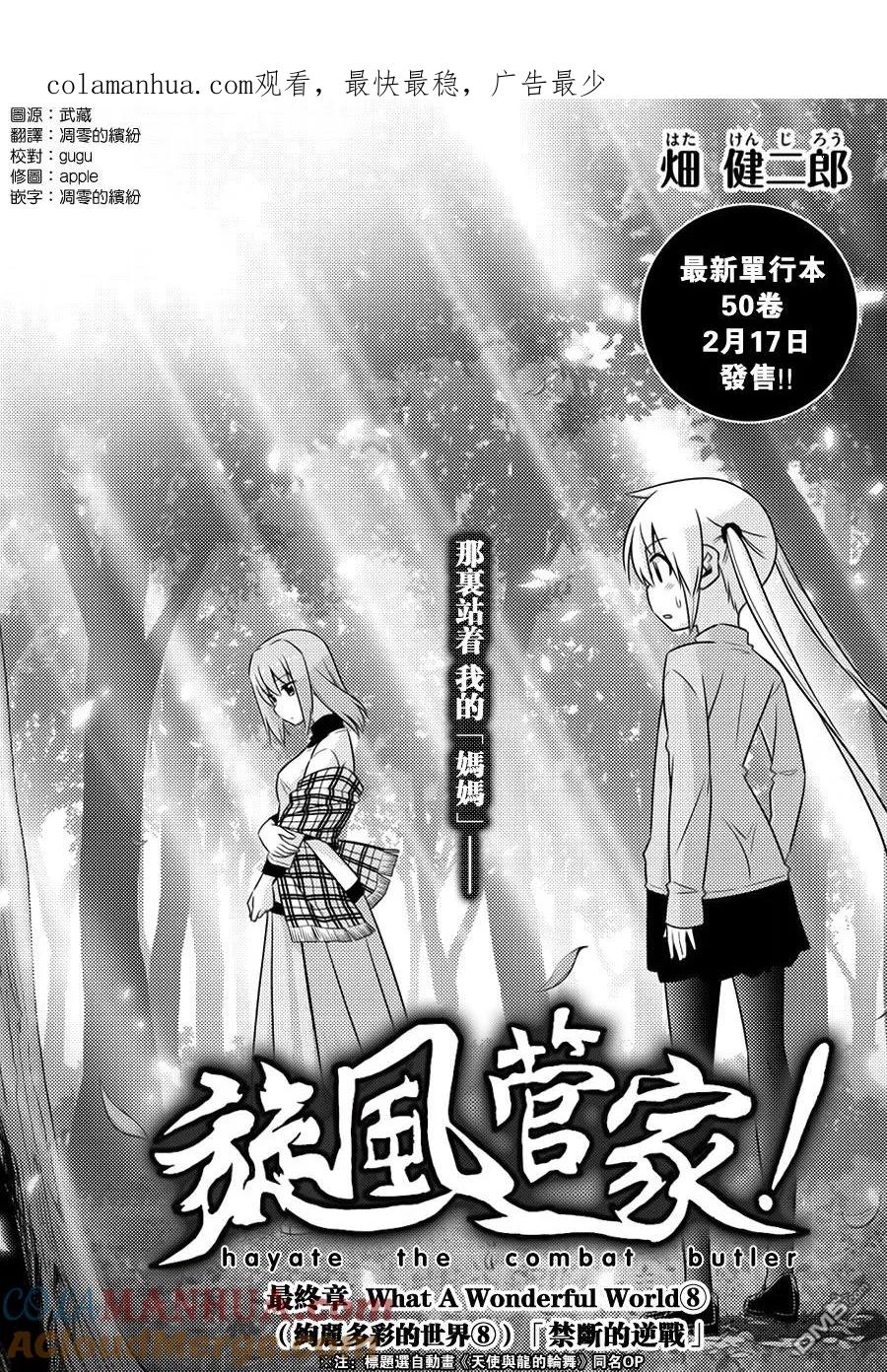 旋风管家 第556话 终章⑧ 第1页