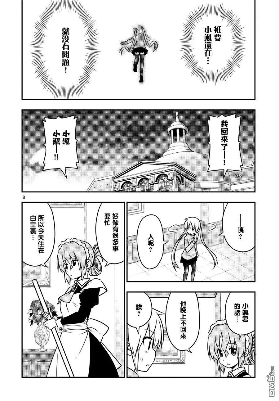 旋风管家 第556话 终章⑧ 第8页