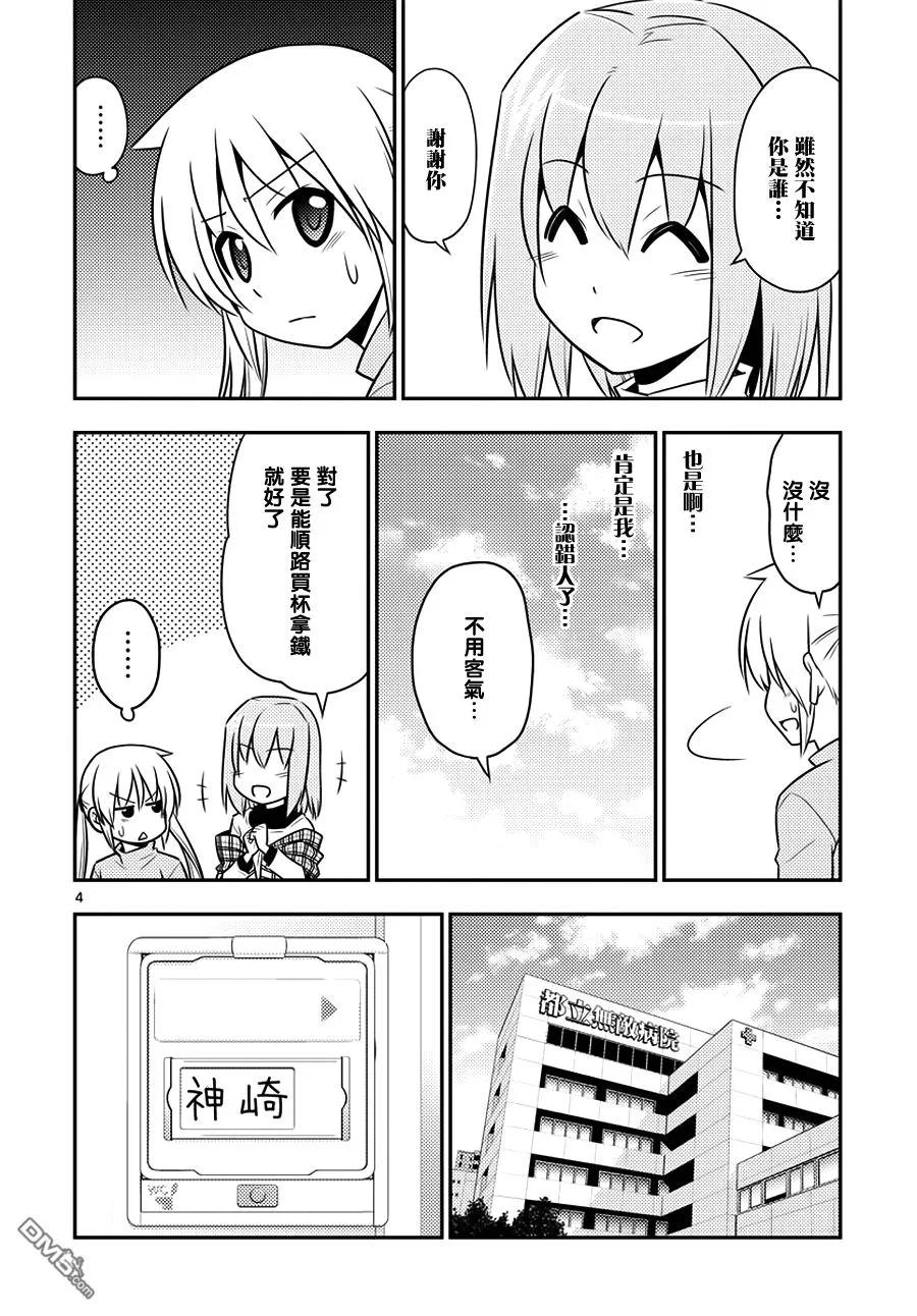 旋风管家 第556话 终章⑧ 第4页