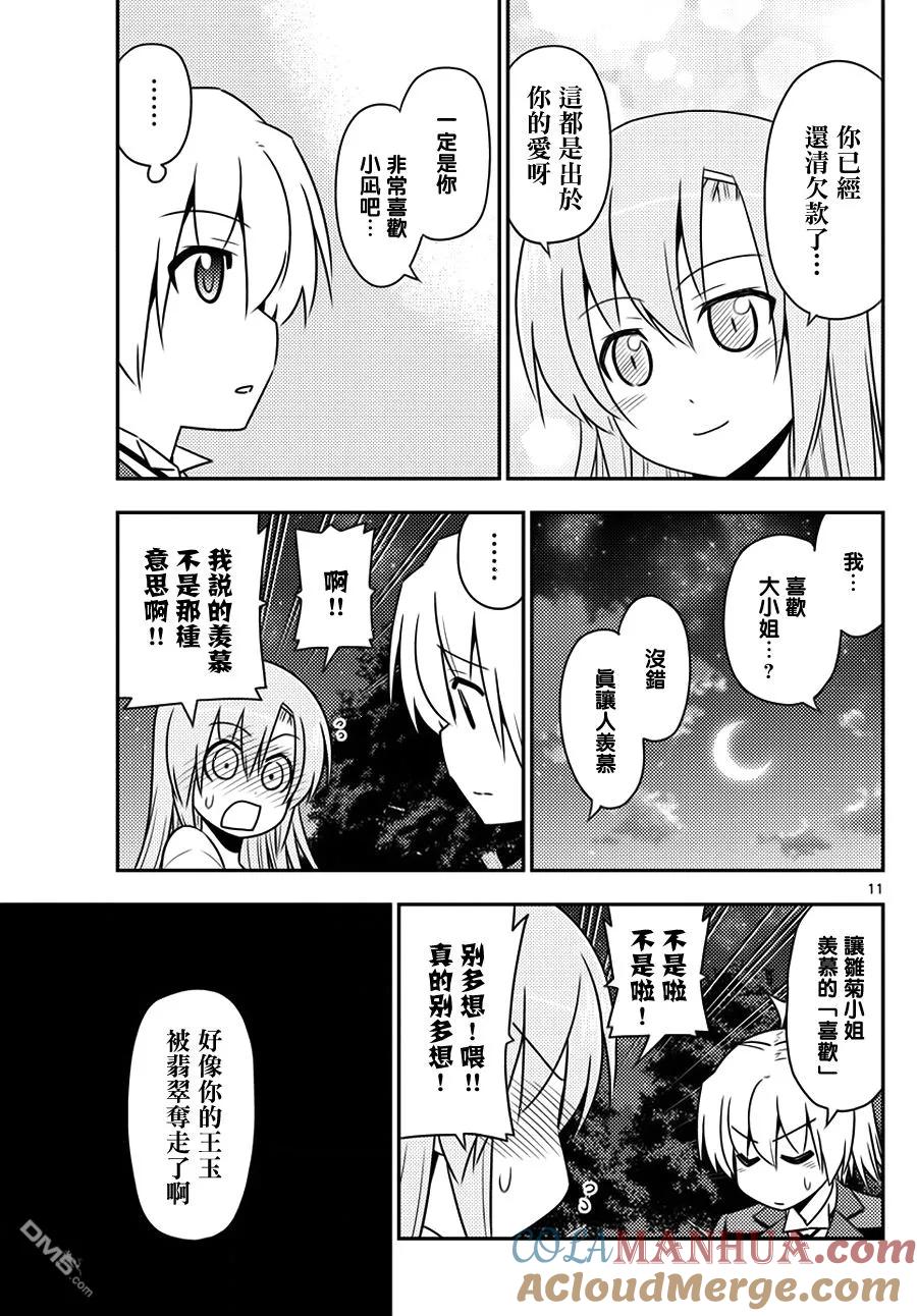 旋风管家 第556话 终章⑧ 第11页